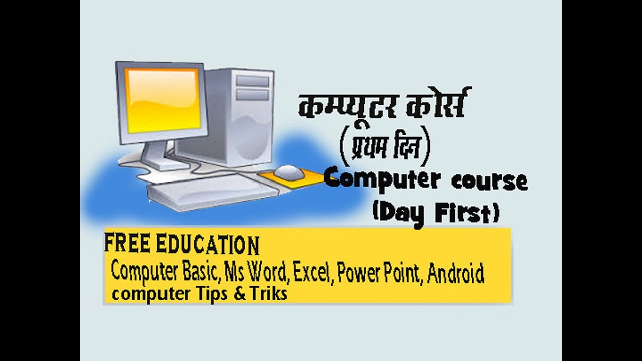 computer graphics in hindi
